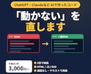 AIが書いたコードの不具合を直して動作確認します HTML・JS・GAS対応｜通話なし・テキストだけで完結 イメージ1