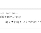 Web集客成功のコツをお教えします 「集客計画」の7つのポイント【電子書籍A4サイズ40ページ】 イメージ1