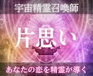 宇宙精霊の力で思い人の真意を丸裸に暴きます 宇宙精霊による導きで恋愛成就へ イメージ1