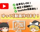 ゆっくり解説動画制作します 構成～台本作成まで丸投げOK! イメージ1