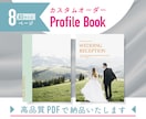パターンオーダーのプロフィールブックをお作りします 高品質PDF納品◎現役デザイナーによる8p#Design 1 イメージ1