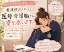看護師歴20年以上！医療・介護職さんのお話聞きます 現場の大変さ・理不尽さも分かります。気を遣わず話して下さい。 イメージ2