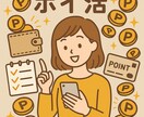 やってよかったポイ活をお教えします アプリを入れて少し遊ぶだけ（笑） イメージ1