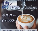 読ませる♡デザインポスターお作りします 《立ち止まって読んでみたくなる！興味をそそる！》 イメージ1