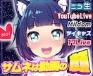 １枚1,500円でライブ配信用のサムネイル作ります YouTube/ニコ生/Mildomなど！最短即日お届け！ イメージ1