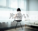 恋愛で心が疲れてしまったあなたのお話相手になります 片想い／複雑な恋愛／遠距離恋愛／国際恋愛／SNS・ネット恋愛 イメージ2