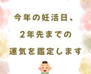 妊娠・子宝占い・不妊・高齢・二人目・子宝鑑定します 【受胎予定日カレンダー付】心を込めて占います。現実と未来 イメージ5