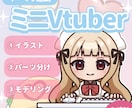 キーマウ連動！ミニVTuber制作します マウスカーソル追従でカメラ不要でも使用可能！ イメージ1