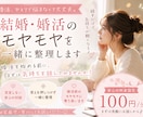 結婚・婚活のモヤモヤを一緒に整理します 婚活を始める前に、まず気持ちを話してみませんか？ イメージ1