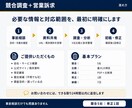 競合5社を分析「選ばれる理由」を言語・資料化します 競合を比較し、何をどう伝えるべきかを根拠付きで整理します。 イメージ3