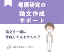 研究（論文・卒論）サポートします 研究（論文・卒論）の完成に向けて一緒に考えます！ イメージ1
