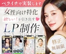 3名限定価格◎ペライチ実装込みで！LPを制作します 女性向けサービス特化で「欲しい！」を引き出すLPを イメージ1