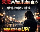 Youtube台本書きます 主張維持率重視‼️恋愛系YOUTUBE台本作成します イメージ1