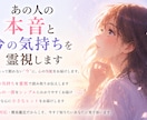 即日鑑定｜あの人の本音と今の気持ちを霊視します 気になって眠れない“今”に、心の奥の気配をそっと読み解きます イメージ2