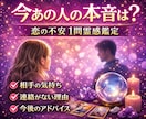あの人の本音✨1問鑑定します ✨連絡・態度の理由を霊感タロットで読み解きます イメージ1
