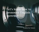 中・上級者向けの英語発音矯正レッスンをします 現地で本当に使える英語の発音を教えます！ イメージ1