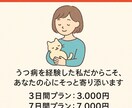 うつ病を経験した私が、やさしくお話をお聴きします 本人も家族も、あなたの気持ちにそっと寄り添います イメージ1