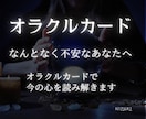 漠然とした不安をオラクルカードで読み解きます 明確な悩みがなくても大丈夫。心の声を静かに聞くお手伝い イメージ1
