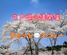 雑談を楽しむメニュー★チャット井戸端会議開催します 占いほどではないけれど…誰かに聞いてほしいなという方向けです イメージ1