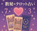 数秘×オラクルで運命の数字から鑑定ます 本質を知って迷う日々の希望と行動のヒントをお届けします♡ イメージ1