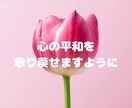 1分からOK！あなたの心の傷に寄り添います あなたが自分を大切にできますように イメージ10