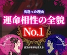 四柱推命で ◤２人の相性の全運命◢ をお見せします 【２人の化学反応を読解】相性の良悪の判断を超えた【関係分析】 イメージ1