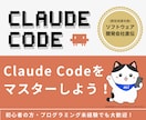 Claude Codeの使い方を開発会社が教えます プログラミング未経験など初心者の方でも大歓迎です！ イメージ1