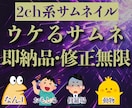 即納品 ビジネス系2ch系反応集サムネイル作ります ビジネス系ゆっくり解説などのサムネイルを得意としています！ イメージ2