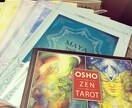 インドのosho禅タロットでご相談を真摯に占います 恋愛、相性、仕事、人間関係、運勢など幅広く占えます！ イメージ2