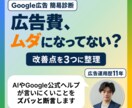 Google広告のムダを運用歴11年が診断します 計測漏れ・無駄クリックの改善を3点に絞って提案 イメージ1