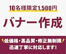 格安でバナー・ヘッダー等のWEB画像作成します 10名様限定 1,500円でバナー・ヘッダー等作成致します！ イメージ1