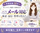 即レス！メールの確認・返信・整理を代行します ✨NEW✨返信漏れゼロへ｜月100通まで丁寧に対応 イメージ1