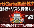 FortiGate脆弱性対策や設定診断をします FortiGate脆弱性対策や設定診断をします イメージ1