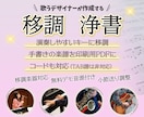 楽譜の移調・手書きの楽譜をキレイに作成します ミュージシャン兼デザイナーが作成するからきれいで見やすい！ イメージ1