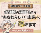 あなたの大切にしたい価値観を一緒に見つけます １ｏｎ１の対話であなたの本音と価値観を引き出します！ イメージ1