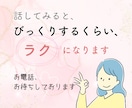 職場での理不尽な扱い、パワハラのお悩みお聴きします 30回転職した私が、あなたの辛さ・苦しさをラクにします イメージ10