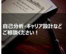 就職・転職のご相談に真摯にお応えします 商社/コンサル業界での経験あり。キャリア設計～面接対策まで！ イメージ1