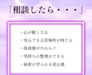 職場ストレスや夫婦問題の心を軽くする傾聴相談します 家庭トラブル/夫婦不和/職場の悩み/霊視鑑定/スピリチュアル イメージ3