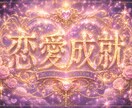復縁・片思い・複雑恋愛｜お相手の本音を視ます 恋愛成就への道筋をお伝えします イメージ1