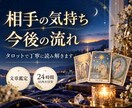 相手の気持ちと今後をタロットで読み解きます 片思い・復縁・音信不通｜今の本音と次の一歩を文章鑑定 イメージ1