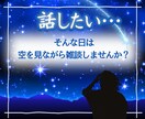 誰かと話したい！短時間もOK✨優しく受け止めます 初めてでも安心♥お試し短時間/悩み相談/雑談/愚痴/モヤモヤ イメージ1