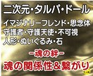 二次元、ドール、タルパ＜魂の関係と繋がり＞占います （魂のエネルギーと関係性、ご縁と前世の有無）不可視、AI恋人 イメージ2