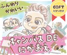 アイコンにも！ふんわり可愛くキャッチーに描きます キャンバスプリント、プレゼントに最適！ イメージ1