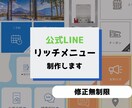 目を引くLINEリッチメニュー作成します あなたの個性をデザインに落とし込みます イメージ1