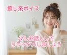 男性専用！癒し系ボイスで優しくお聴きします 男性限定!!モヤモヤ…眠れない…5分だけでも話しましょ イメージ3