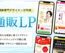 通販LP専門デザイナーが購入されるLPを作成します ターゲットの心を動かし購入につなげるデザインを提供します イメージ1