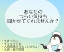つらい気持ちとことん聞き、生きづらさ引き受けます あなたらしく生きやすくなれる第一歩を イメージ1