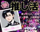 推しへの愛⭐️推し活の悩み、全部聴きます 推しへの愛、ファン界隈、当落、グッズ、現場の感想、何でもOK イメージ1