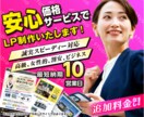 追加料金なし！安心価格でLPを作成します あなたのサービスを魅力的に伝える高品質なLPを作成します！ イメージ1