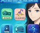 AIでプロ級動画制作する講座を提供します 絵コンテも編集もAIにお任せ。アイデアが動画になる新体験 イメージ1